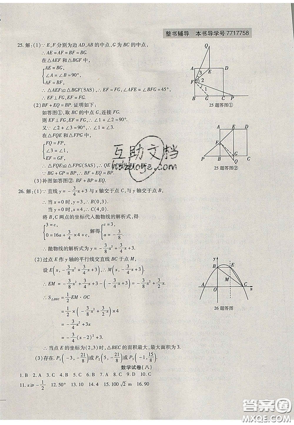 2020年中考全程復(fù)習(xí)仿真模擬試卷數(shù)學(xué)人教版答案