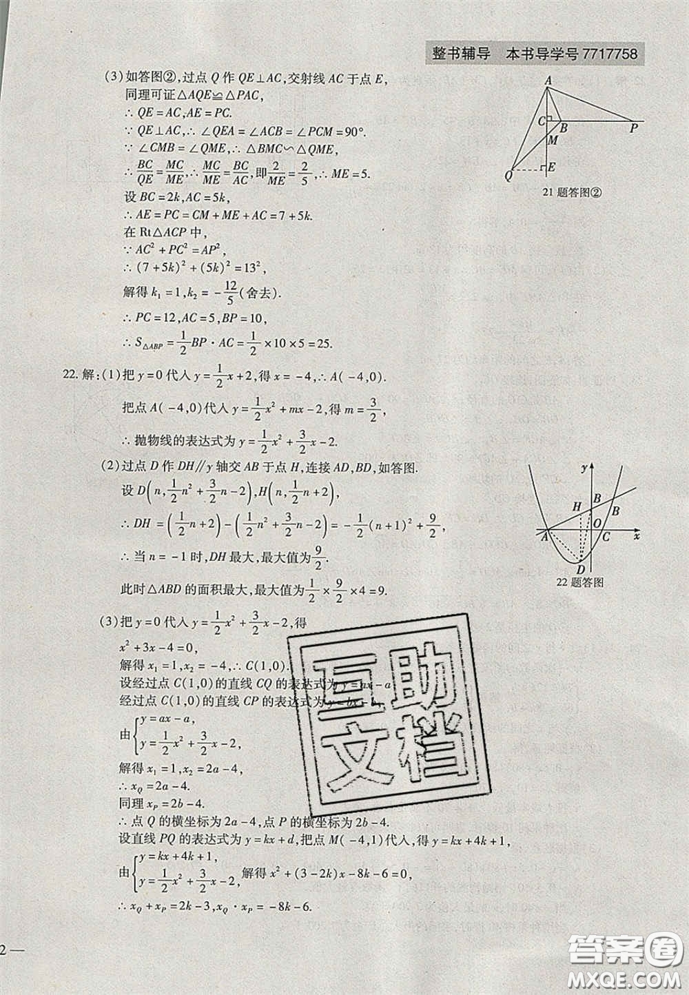 2020年中考全程復(fù)習(xí)仿真模擬試卷數(shù)學(xué)人教版答案