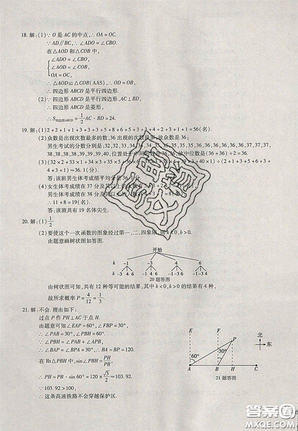 2020年中考全程復(fù)習(xí)仿真模擬試卷數(shù)學(xué)人教版答案