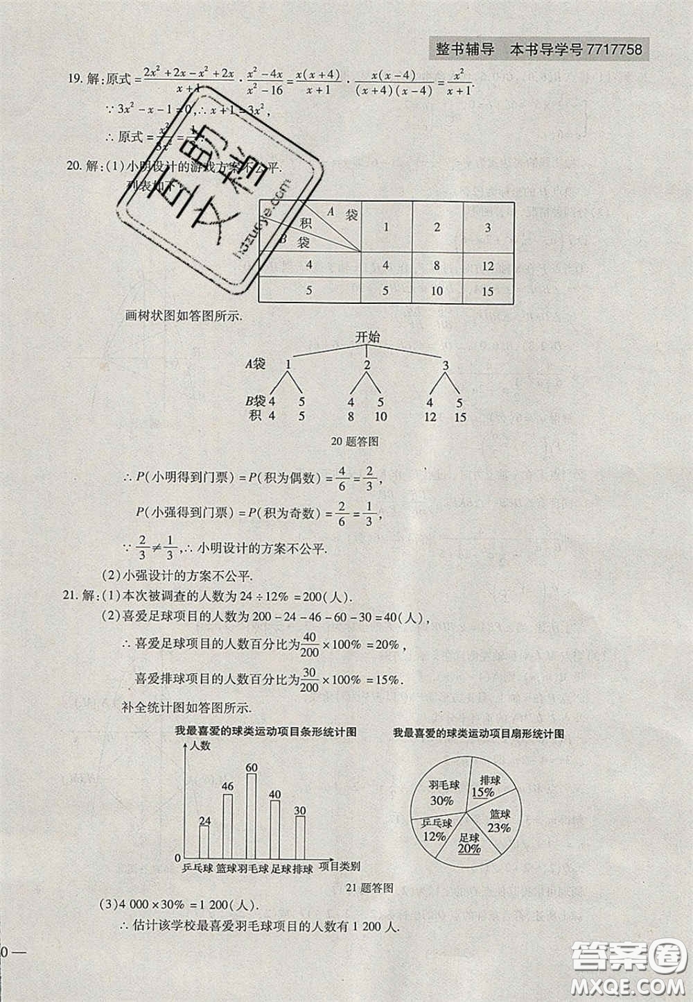 2020年中考全程復(fù)習(xí)仿真模擬試卷數(shù)學(xué)人教版答案