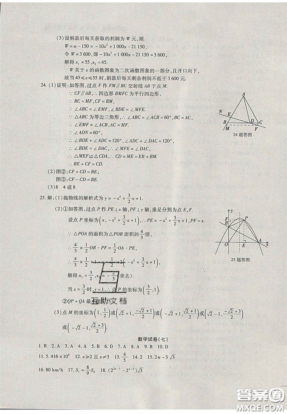 2020年中考全程復(fù)習(xí)仿真模擬試卷數(shù)學(xué)人教版答案