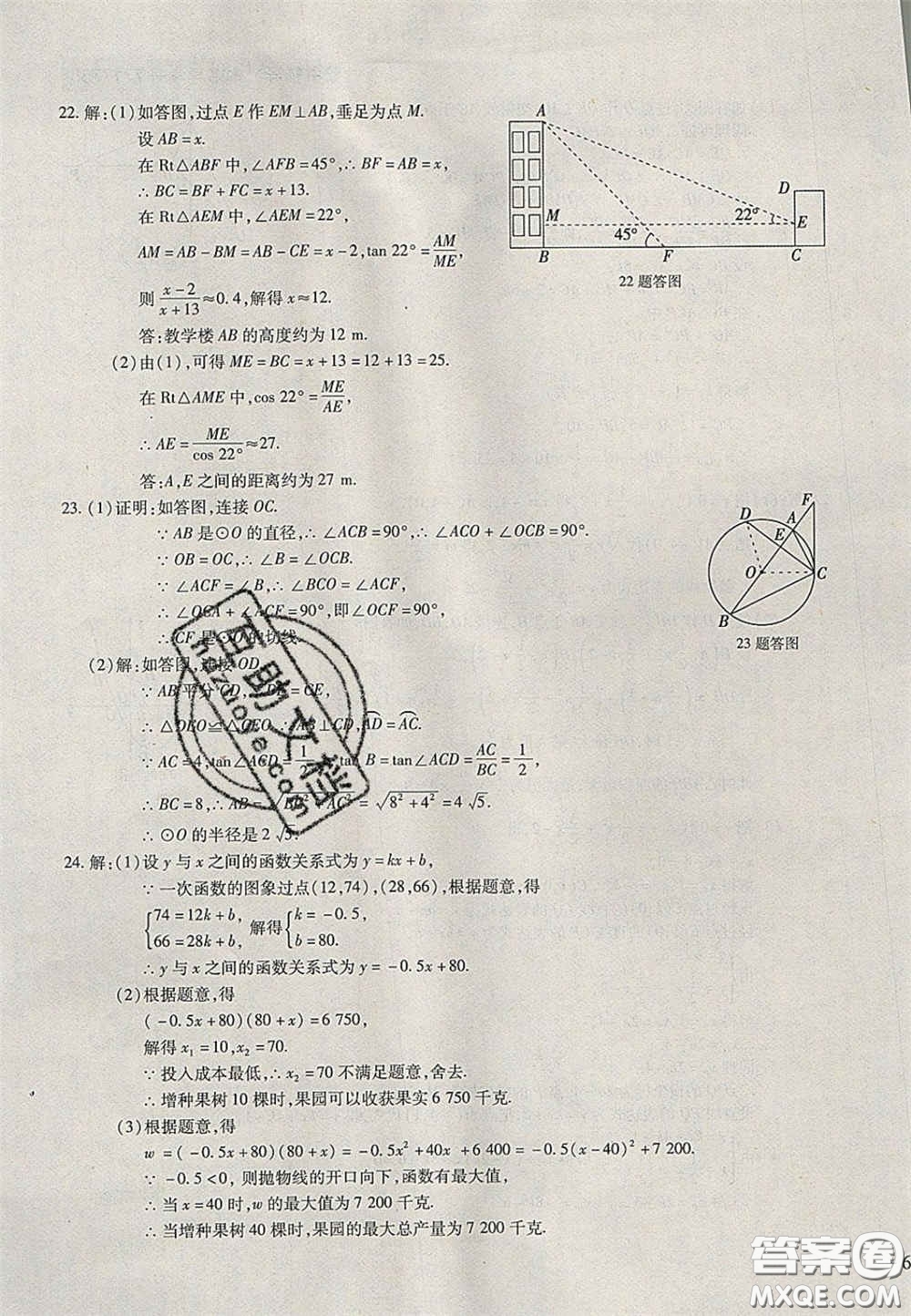 2020年中考全程復(fù)習(xí)仿真模擬試卷數(shù)學(xué)人教版答案