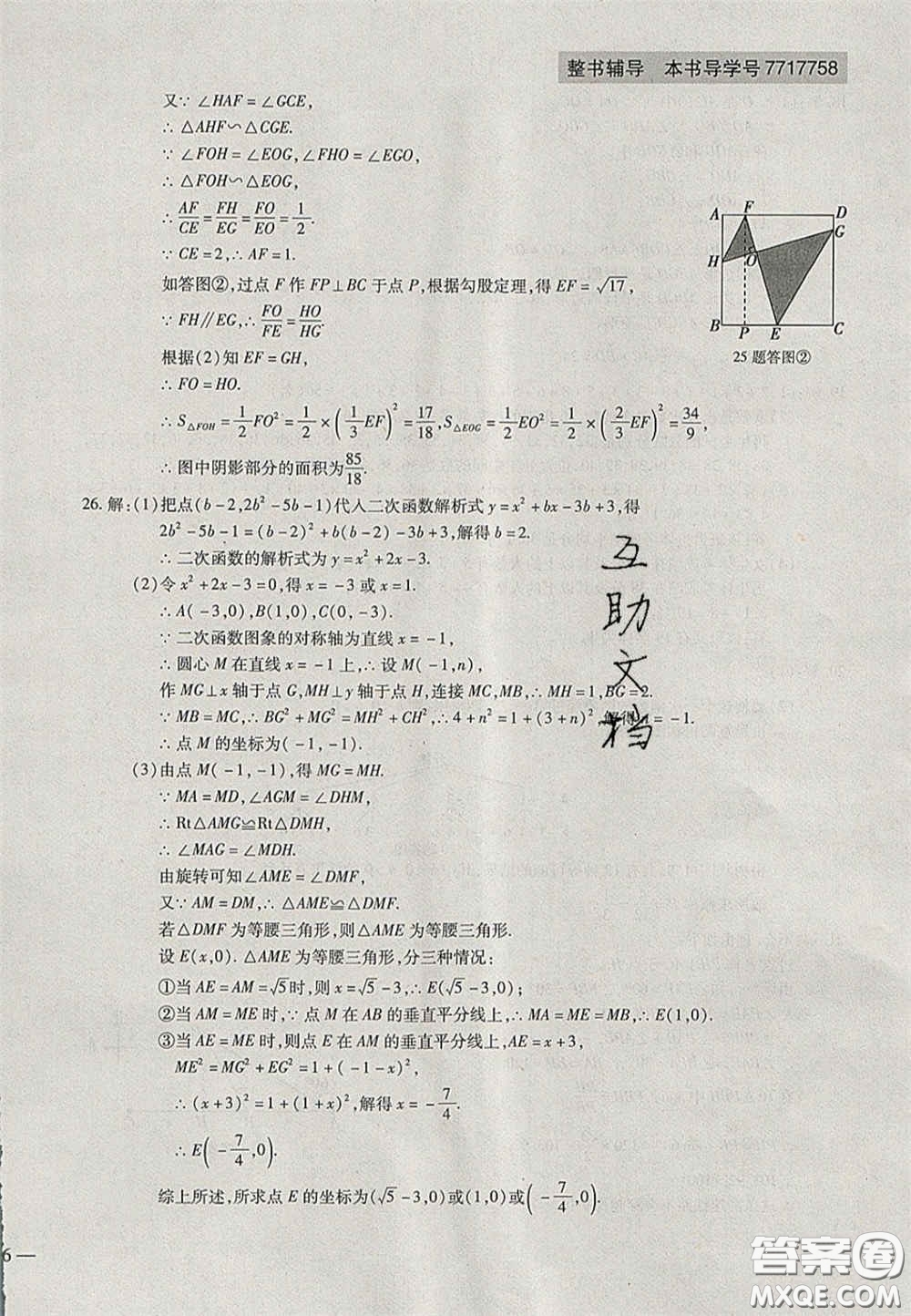 2020年中考全程復(fù)習(xí)仿真模擬試卷數(shù)學(xué)人教版答案