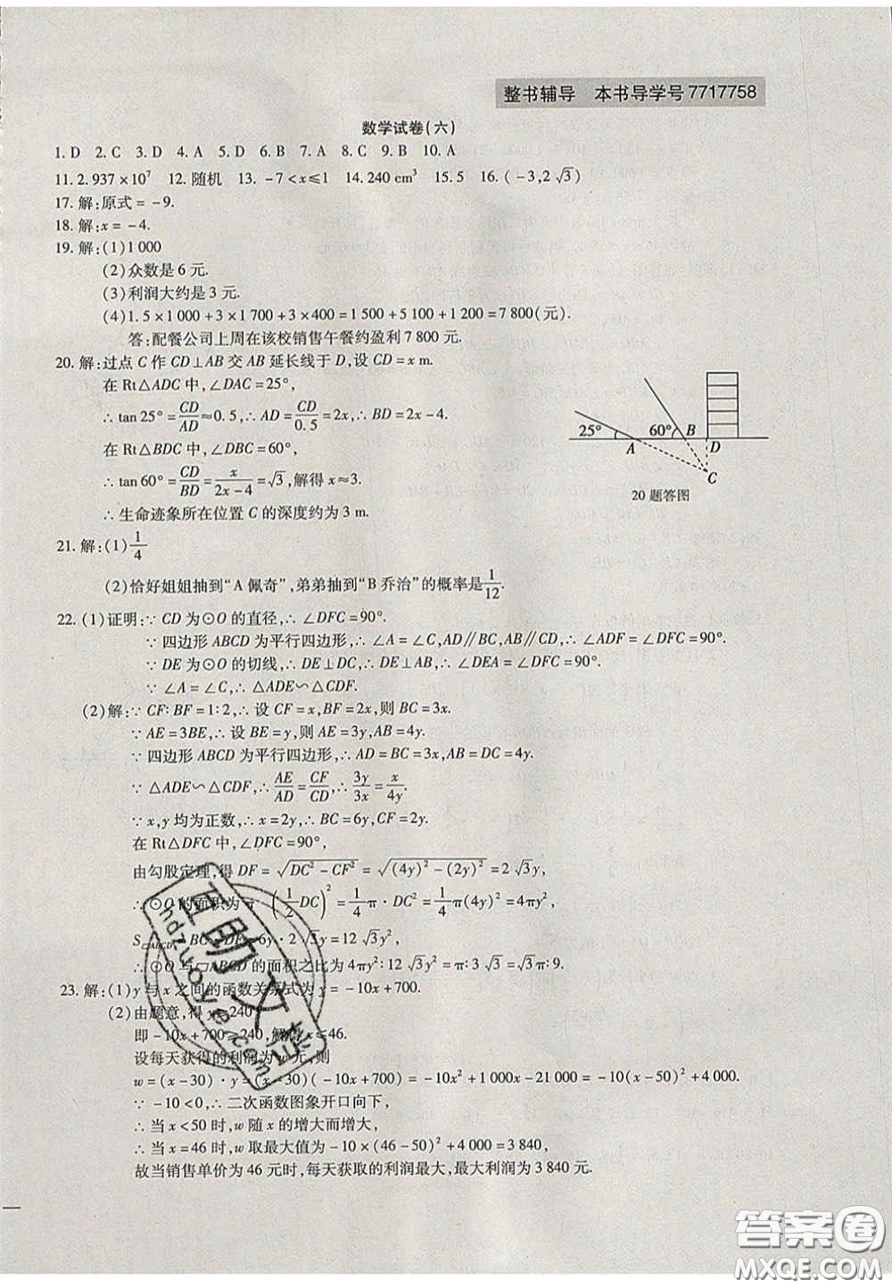 2020年中考全程復(fù)習(xí)仿真模擬試卷數(shù)學(xué)人教版答案