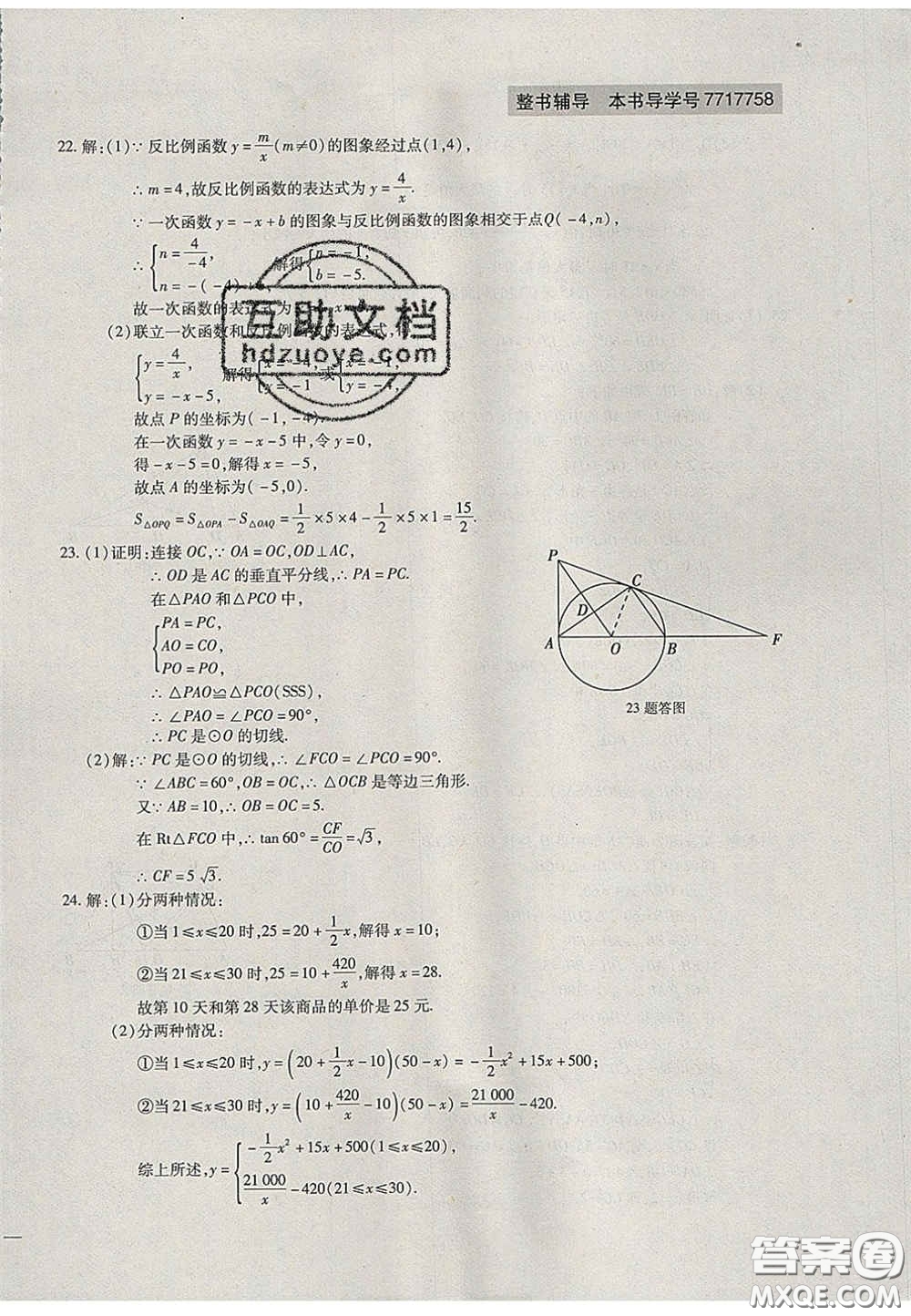 2020年中考全程復(fù)習(xí)仿真模擬試卷數(shù)學(xué)人教版答案