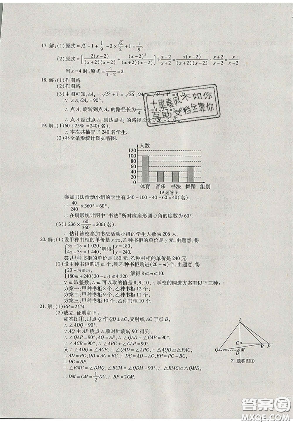 2020年中考全程復(fù)習(xí)仿真模擬試卷數(shù)學(xué)人教版答案