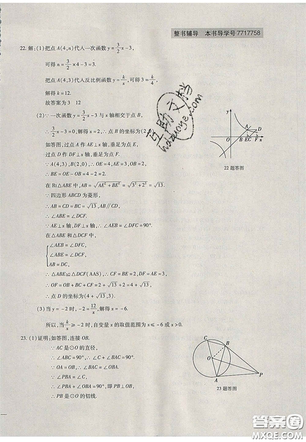 2020年中考全程復(fù)習(xí)仿真模擬試卷數(shù)學(xué)人教版答案