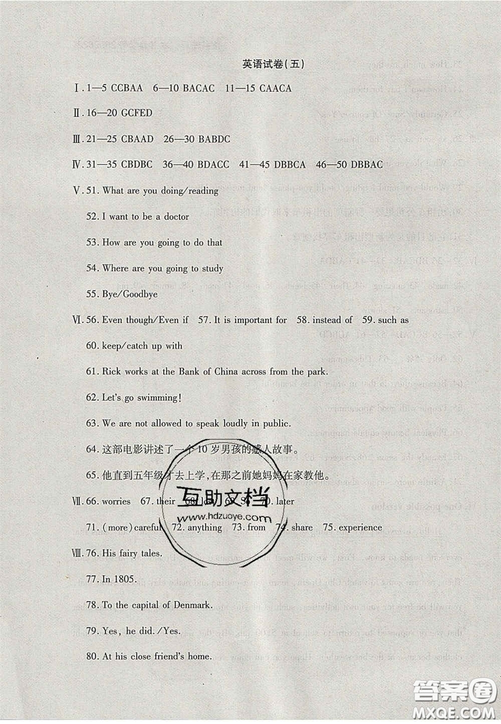 2020年中考全程復(fù)習(xí)仿真模擬試卷英語(yǔ)人教版答案