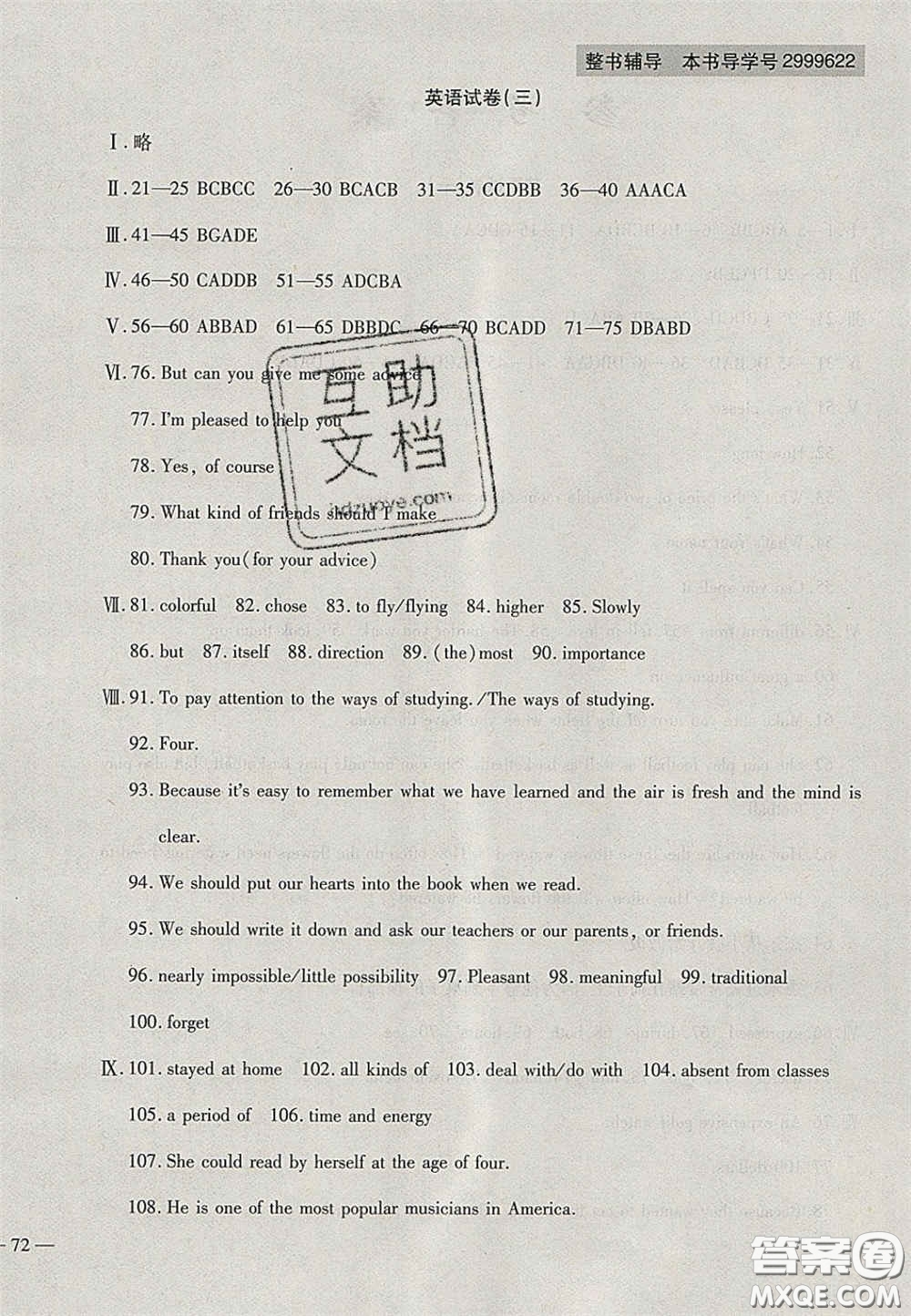 2020年中考全程復(fù)習(xí)仿真模擬試卷英語(yǔ)人教版答案