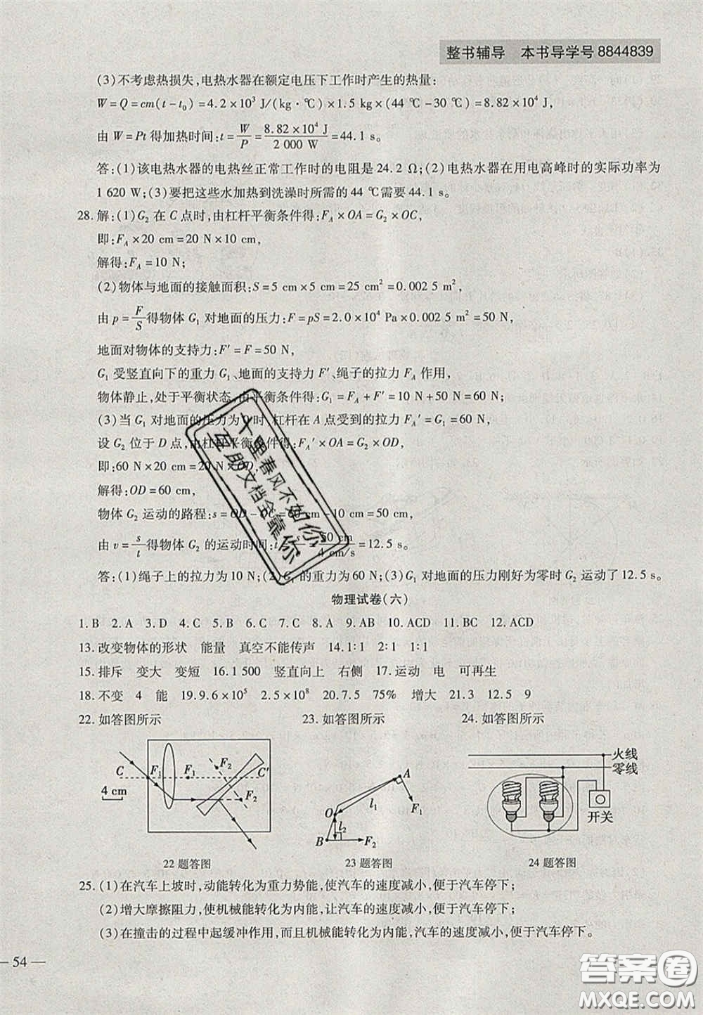 2020年中考全程復(fù)習(xí)仿真模擬試卷物理人教版答案