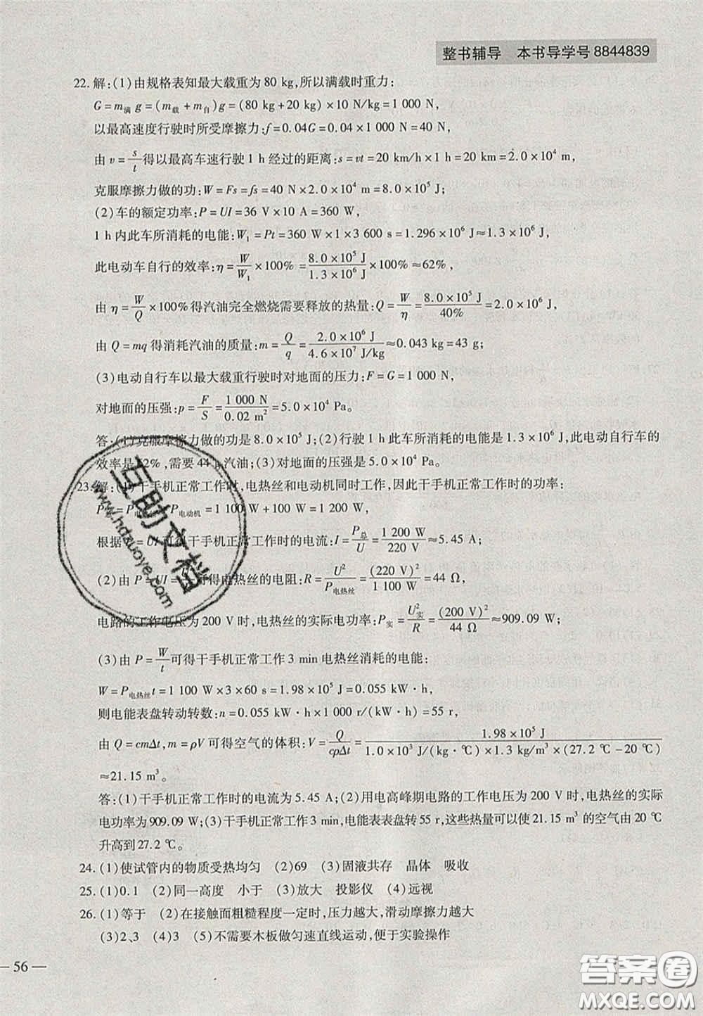 2020年中考全程復(fù)習(xí)仿真模擬試卷物理人教版答案