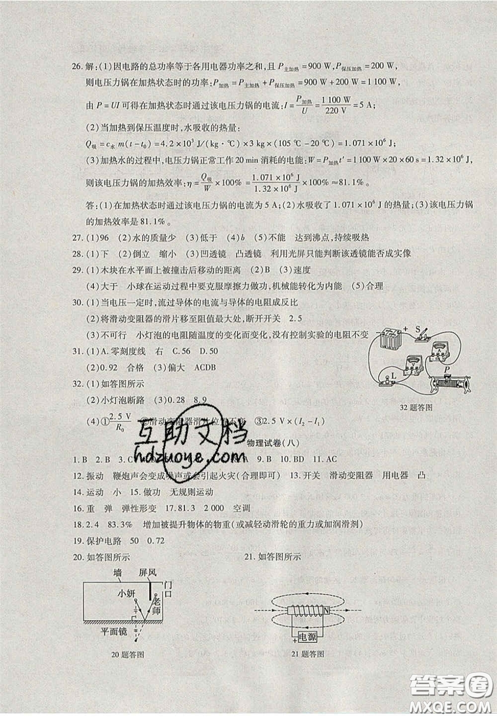 2020年中考全程復(fù)習(xí)仿真模擬試卷物理人教版答案