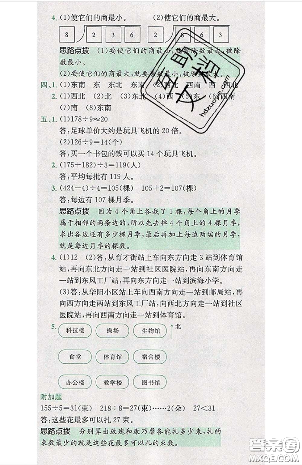 江西高校出版社2020春小卷霸三年級數(shù)學(xué)下冊人教版答案