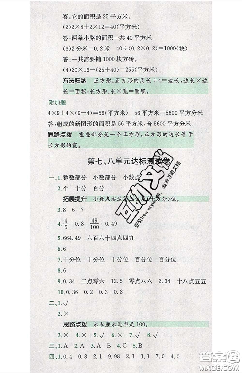 江西高校出版社2020春小卷霸三年級數(shù)學(xué)下冊人教版答案