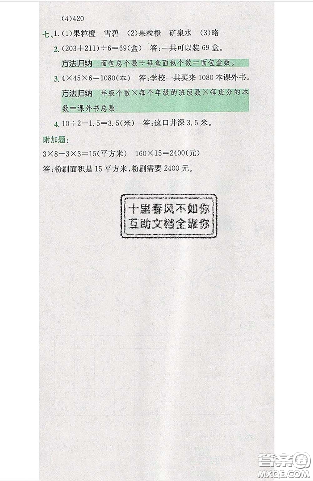 江西高校出版社2020春小卷霸三年級數(shù)學(xué)下冊人教版答案