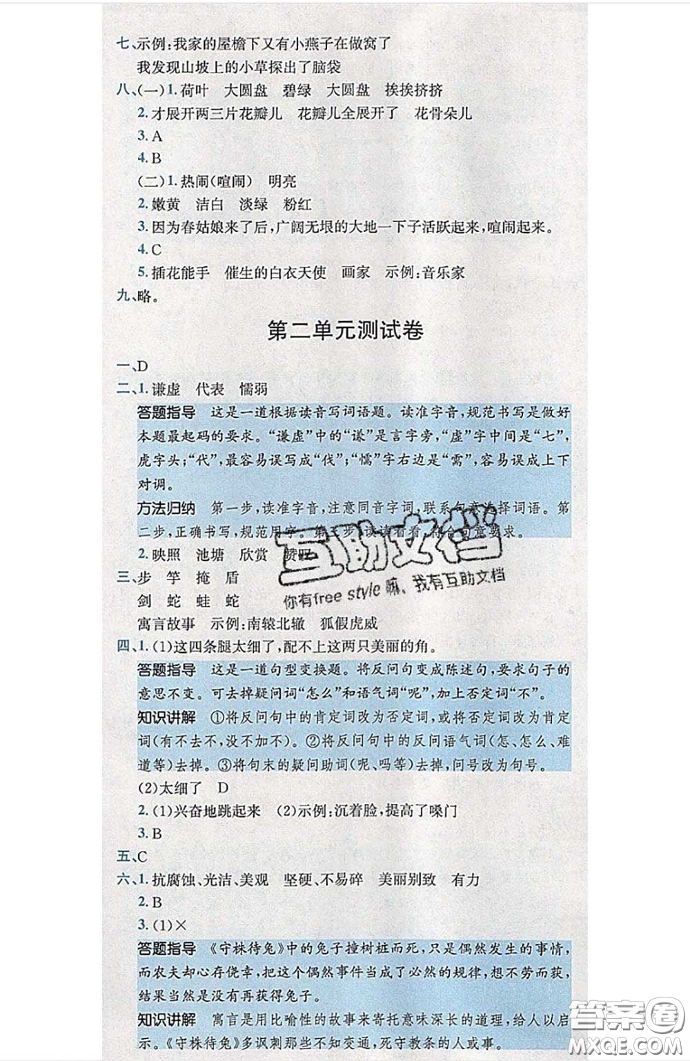 江西高校出版社2020春小卷霸三年級語文下冊人教版答案