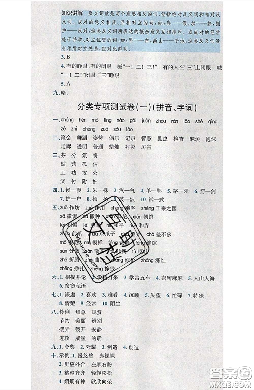 江西高校出版社2020春小卷霸三年級語文下冊人教版答案