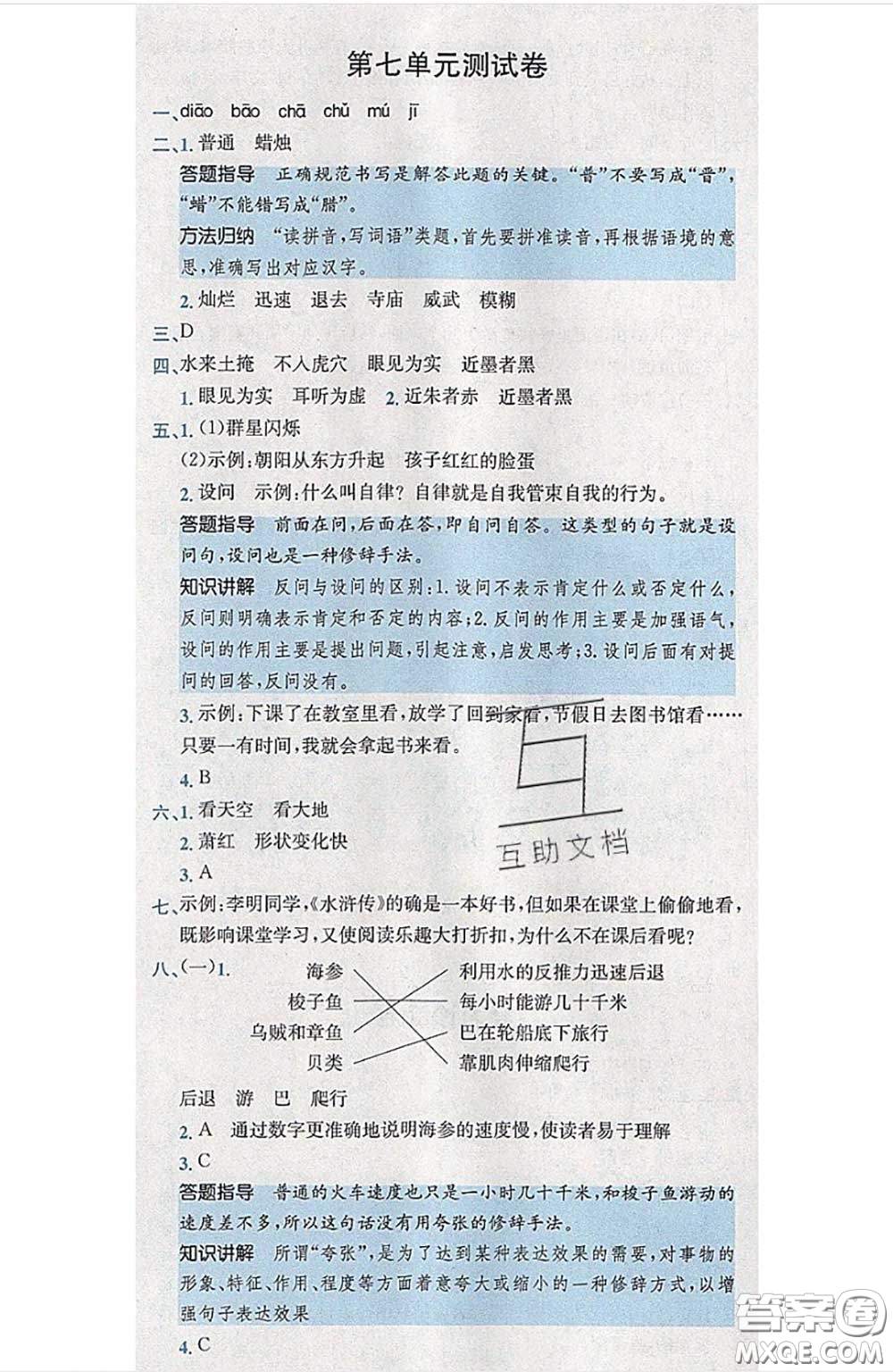 江西高校出版社2020春小卷霸三年級語文下冊人教版答案