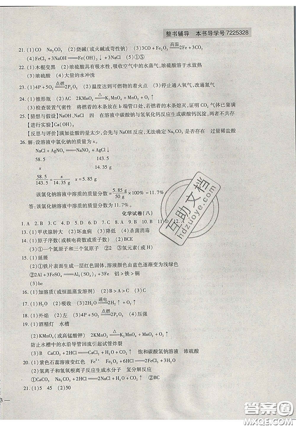 2020年中考全程復(fù)習(xí)仿真模擬試卷化學(xué)人教版答案