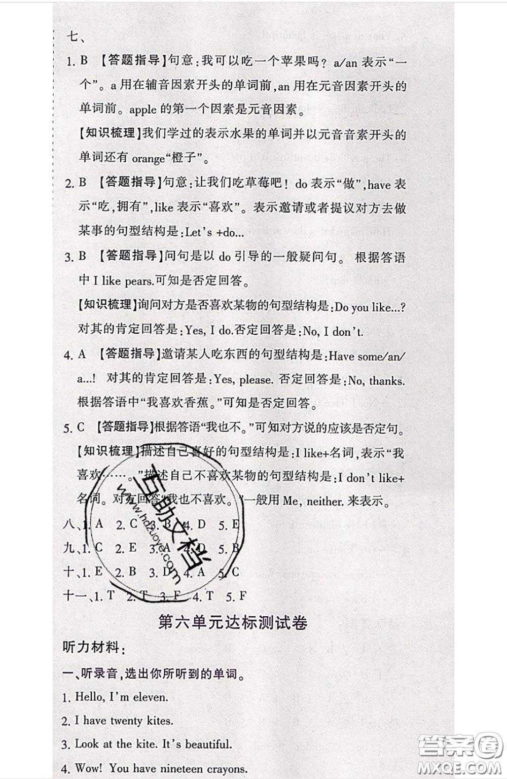 江西高校出版社2020春小卷霸三年級(jí)英語(yǔ)下冊(cè)人教版答案