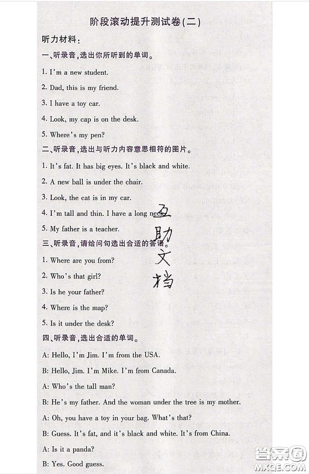 江西高校出版社2020春小卷霸三年級(jí)英語(yǔ)下冊(cè)人教版答案