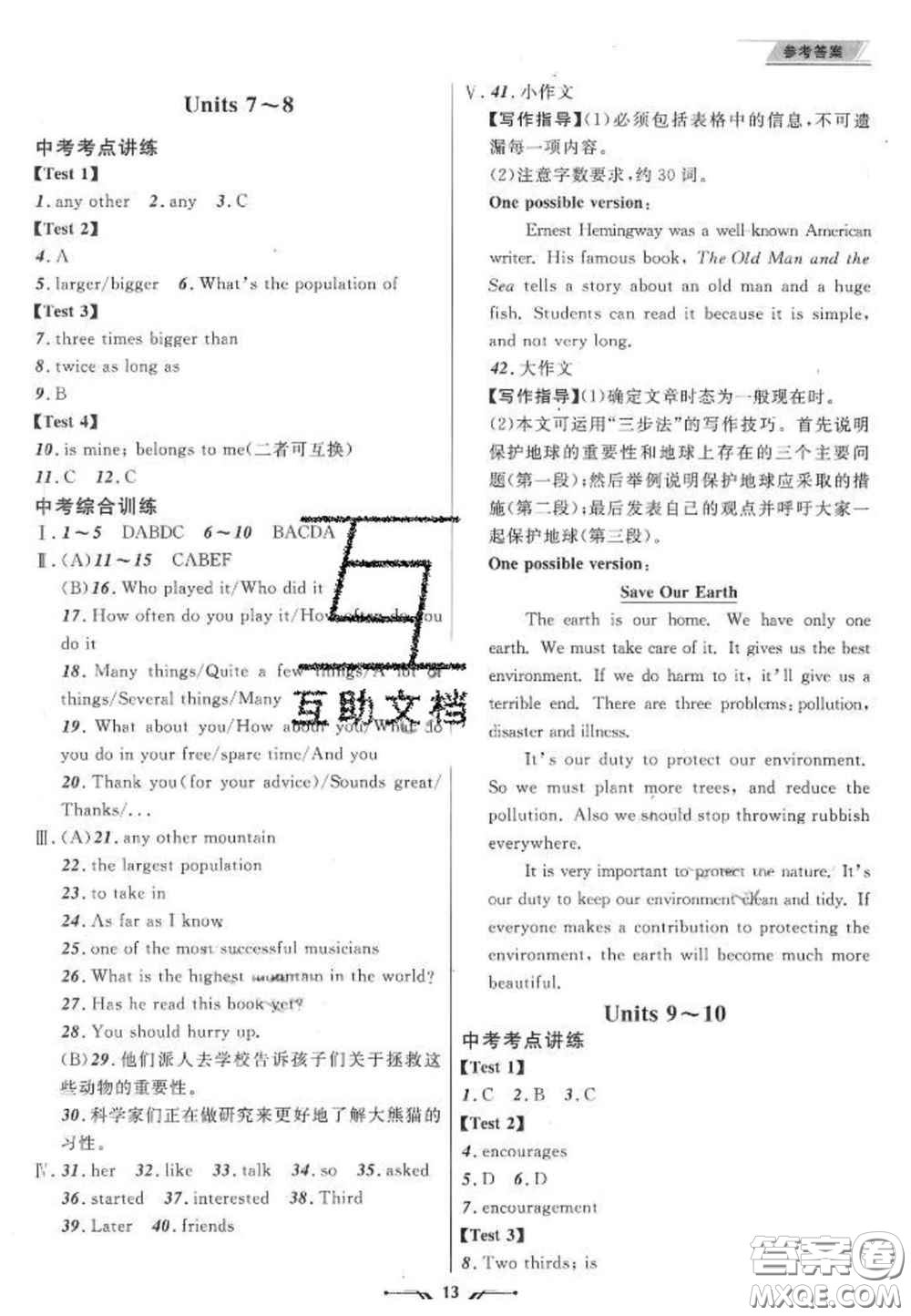 2020年中考全程復(fù)習(xí)仿真訓(xùn)練英語人教版答案