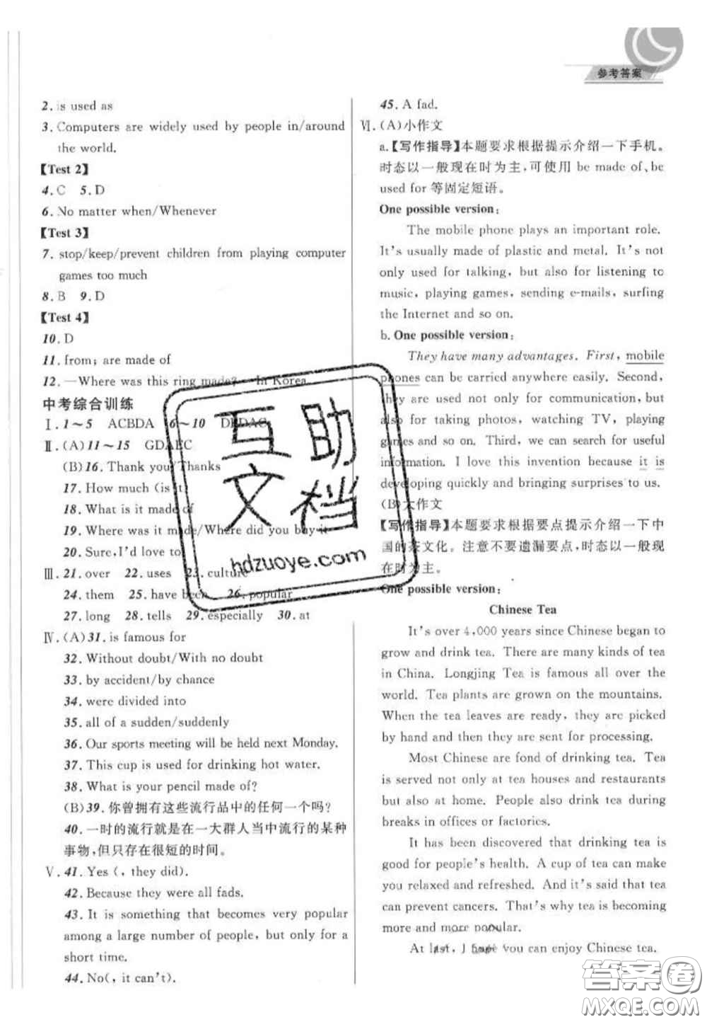 2020年中考全程復(fù)習(xí)仿真訓(xùn)練英語人教版答案