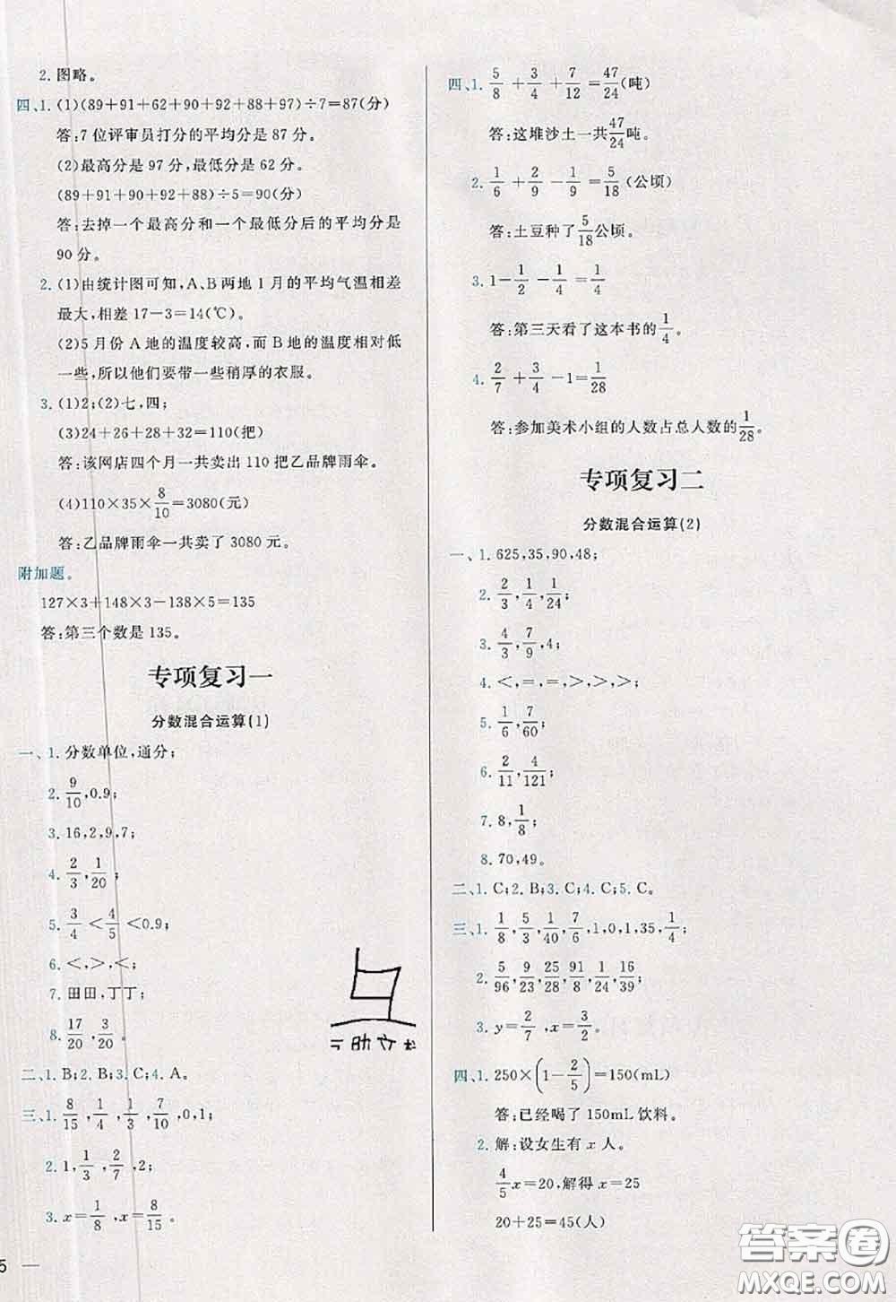 2020新版學(xué)而思基本功全優(yōu)試卷五年級(jí)數(shù)學(xué)下冊北師版答案