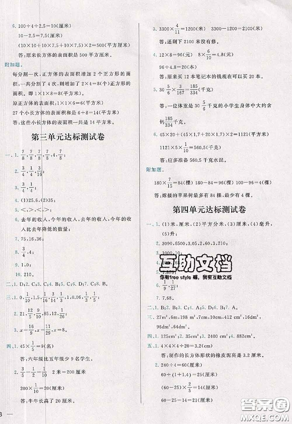 2020新版學(xué)而思基本功全優(yōu)試卷五年級(jí)數(shù)學(xué)下冊北師版答案