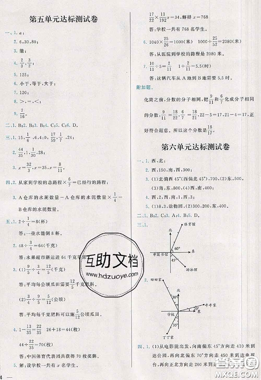 2020新版學(xué)而思基本功全優(yōu)試卷五年級(jí)數(shù)學(xué)下冊北師版答案