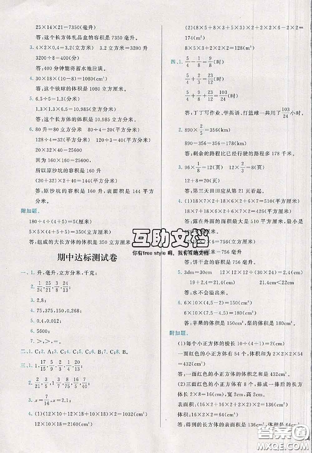 2020新版學(xué)而思基本功全優(yōu)試卷五年級(jí)數(shù)學(xué)下冊北師版答案