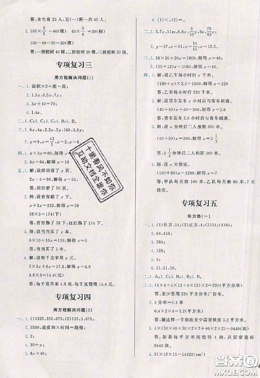 2020新版學(xué)而思基本功全優(yōu)試卷五年級(jí)數(shù)學(xué)下冊北師版答案