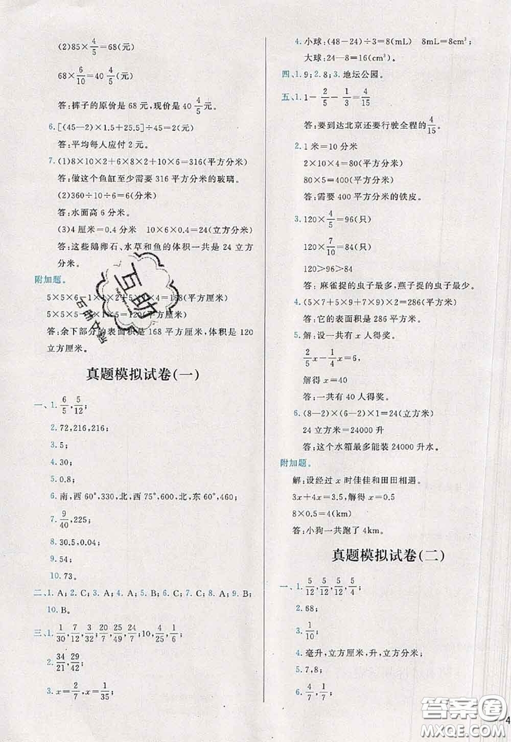 2020新版學(xué)而思基本功全優(yōu)試卷五年級(jí)數(shù)學(xué)下冊北師版答案