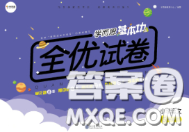 2020新版學(xué)而思基本功全優(yōu)試卷五年級語文下冊人教版答案