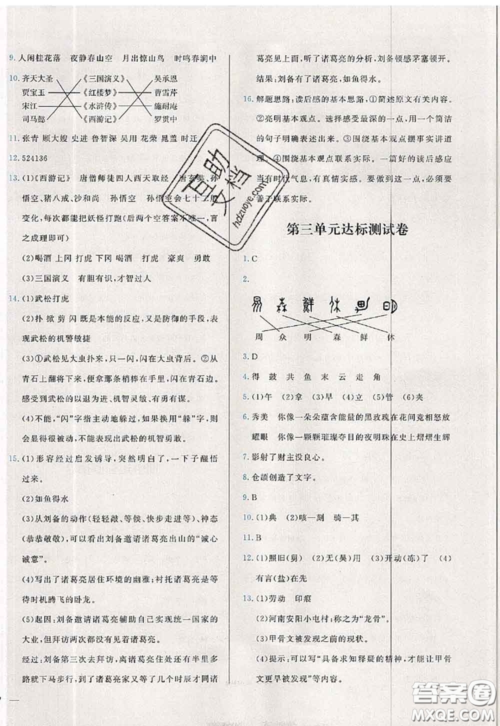 2020新版學(xué)而思基本功全優(yōu)試卷五年級語文下冊人教版答案