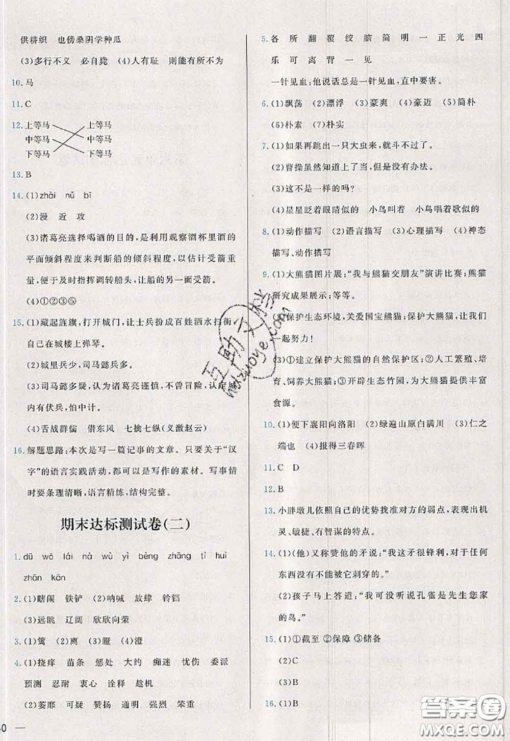 2020新版學(xué)而思基本功全優(yōu)試卷五年級語文下冊人教版答案