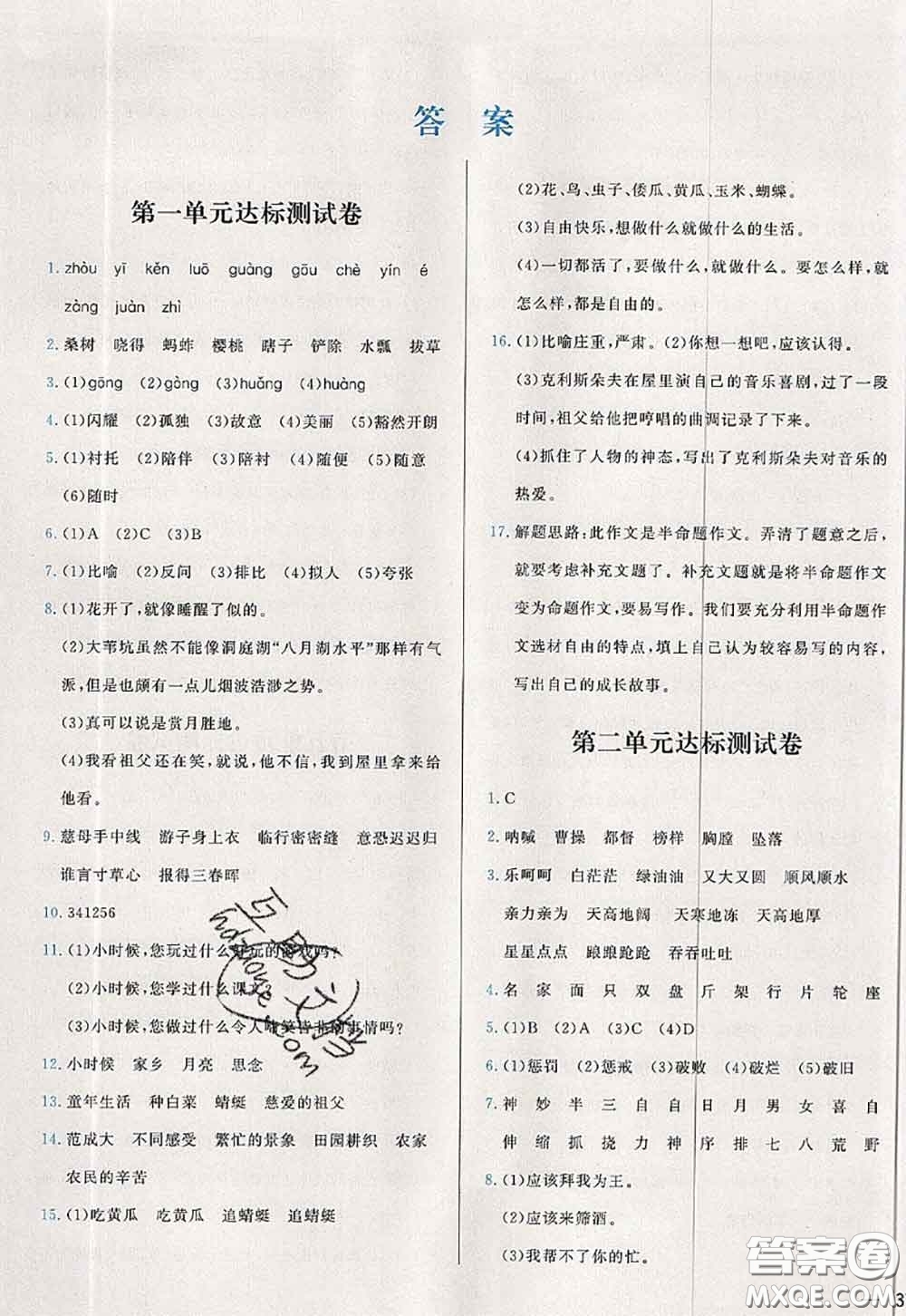 2020新版學(xué)而思基本功全優(yōu)試卷五年級語文下冊人教版答案