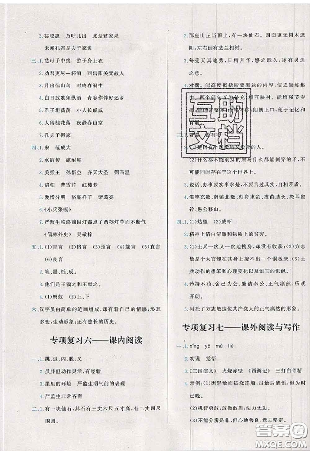 2020新版學(xué)而思基本功全優(yōu)試卷五年級語文下冊人教版答案