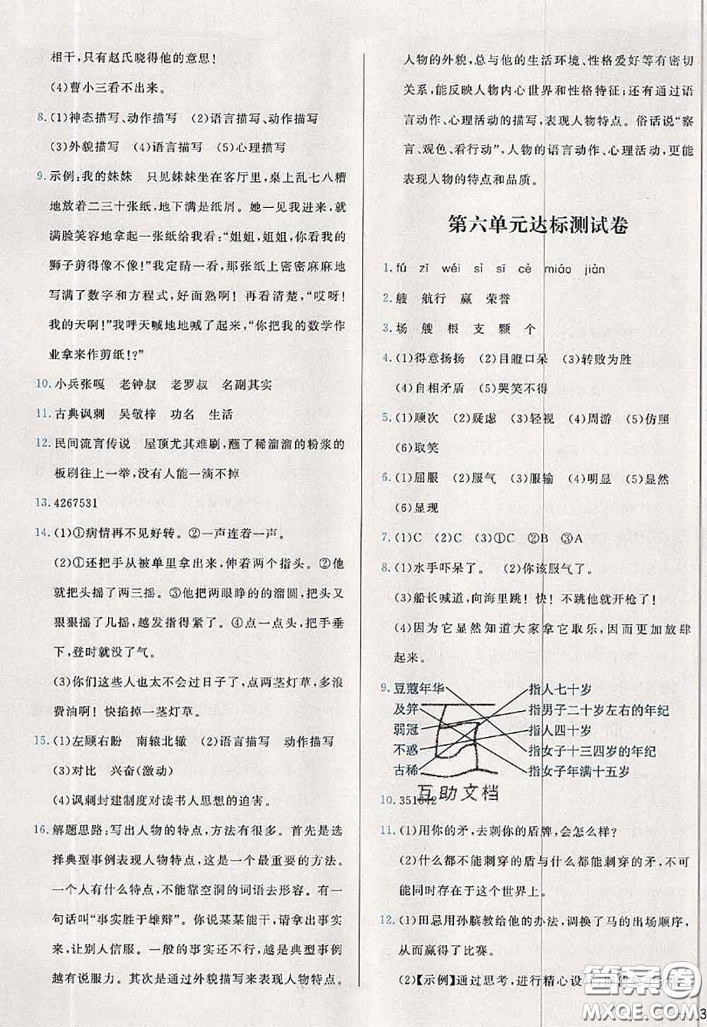 2020新版學(xué)而思基本功全優(yōu)試卷五年級語文下冊人教版答案