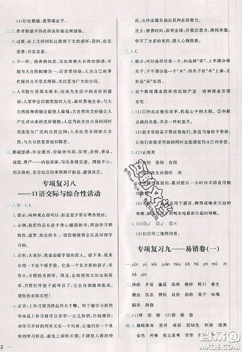 2020新版學(xué)而思基本功全優(yōu)試卷五年級語文下冊人教版答案