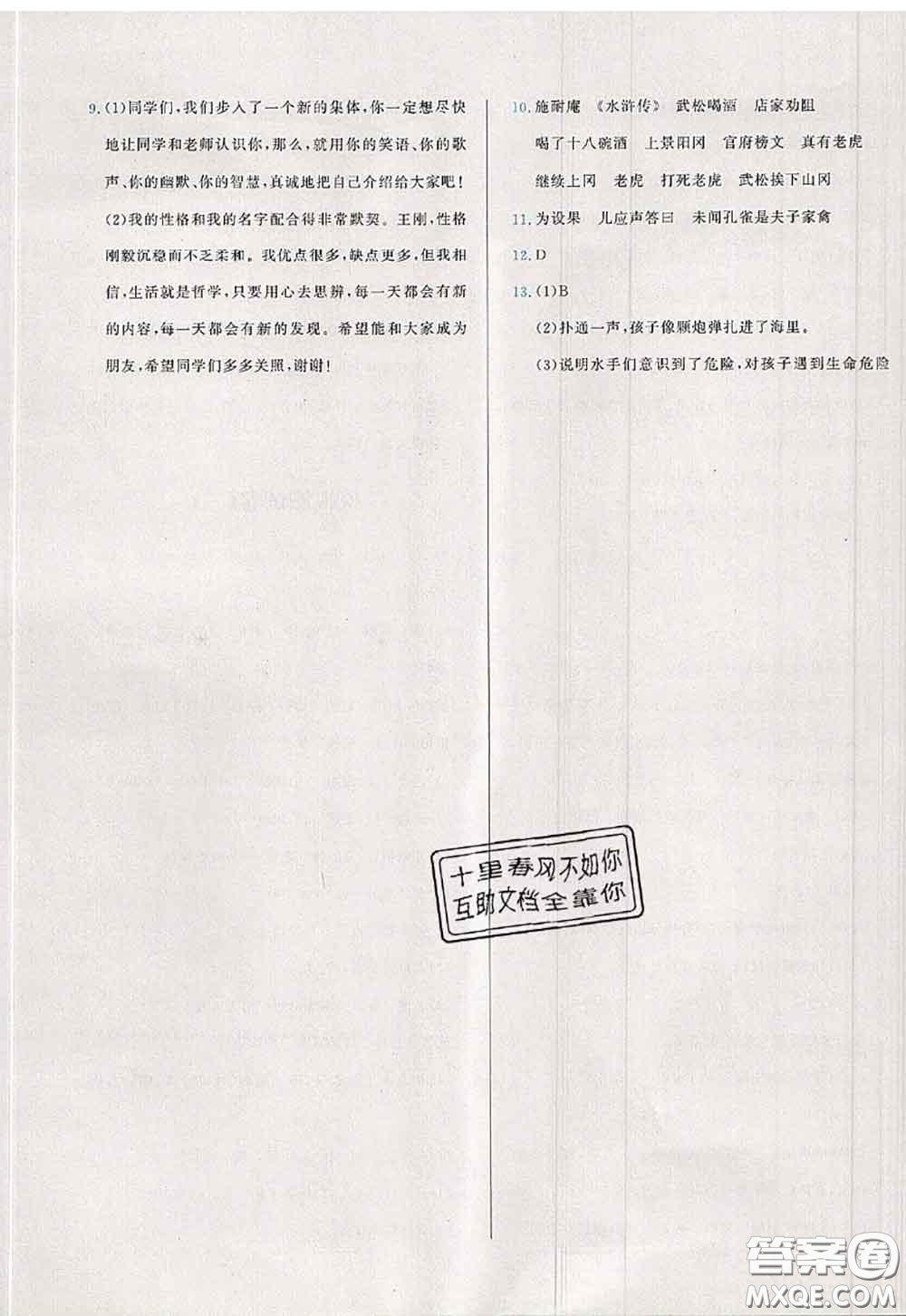 2020新版學(xué)而思基本功全優(yōu)試卷五年級語文下冊人教版答案