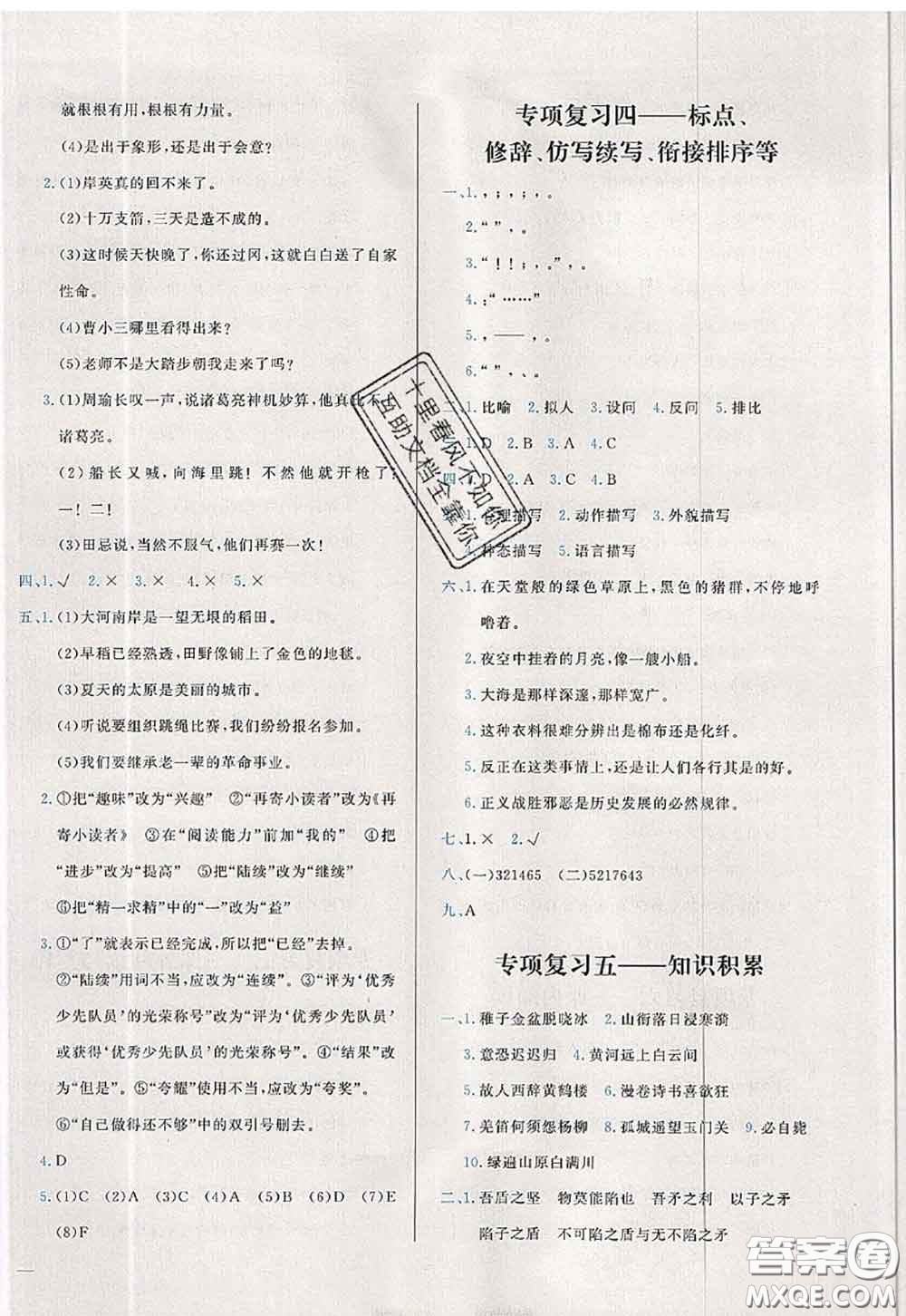 2020新版學(xué)而思基本功全優(yōu)試卷五年級語文下冊人教版答案