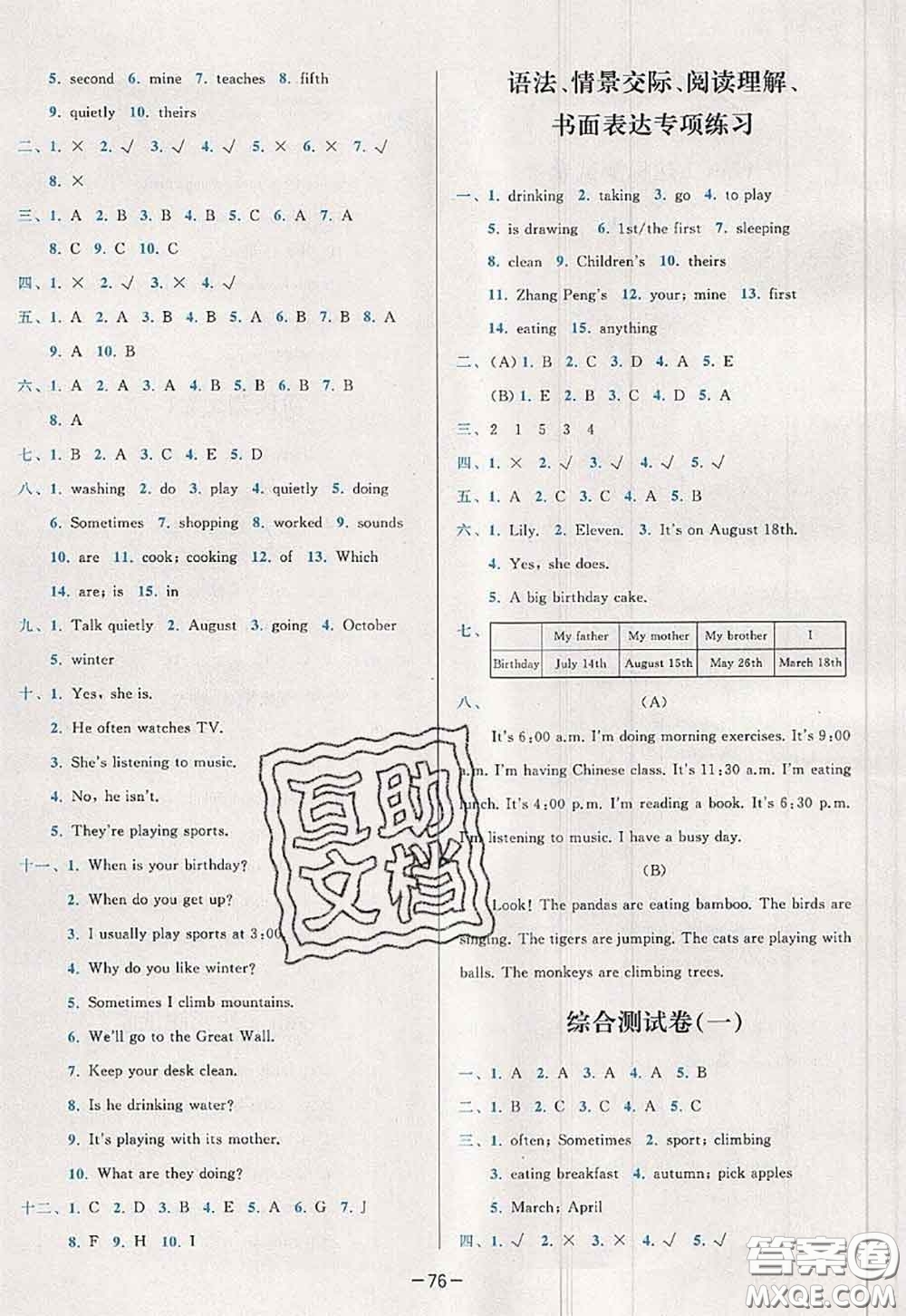 2020新版學(xué)而思基本功全優(yōu)試卷五年級(jí)英語下冊(cè)人教版答案