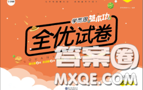 2020新版學(xué)而思基本功全優(yōu)試卷五年級英語下冊外研版答案