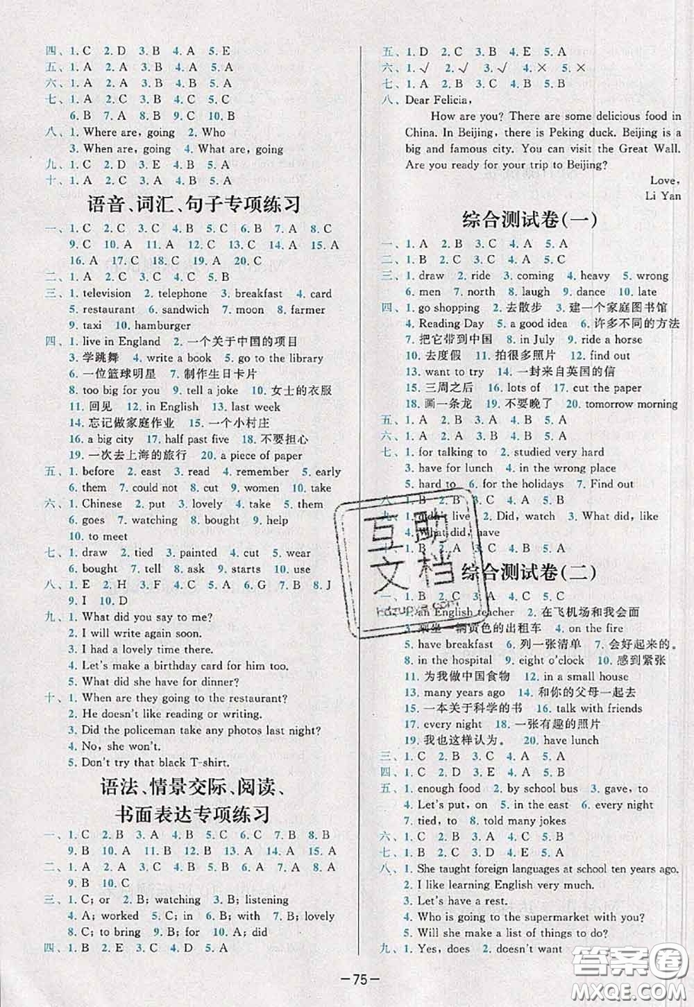 2020新版學(xué)而思基本功全優(yōu)試卷五年級英語下冊外研版答案