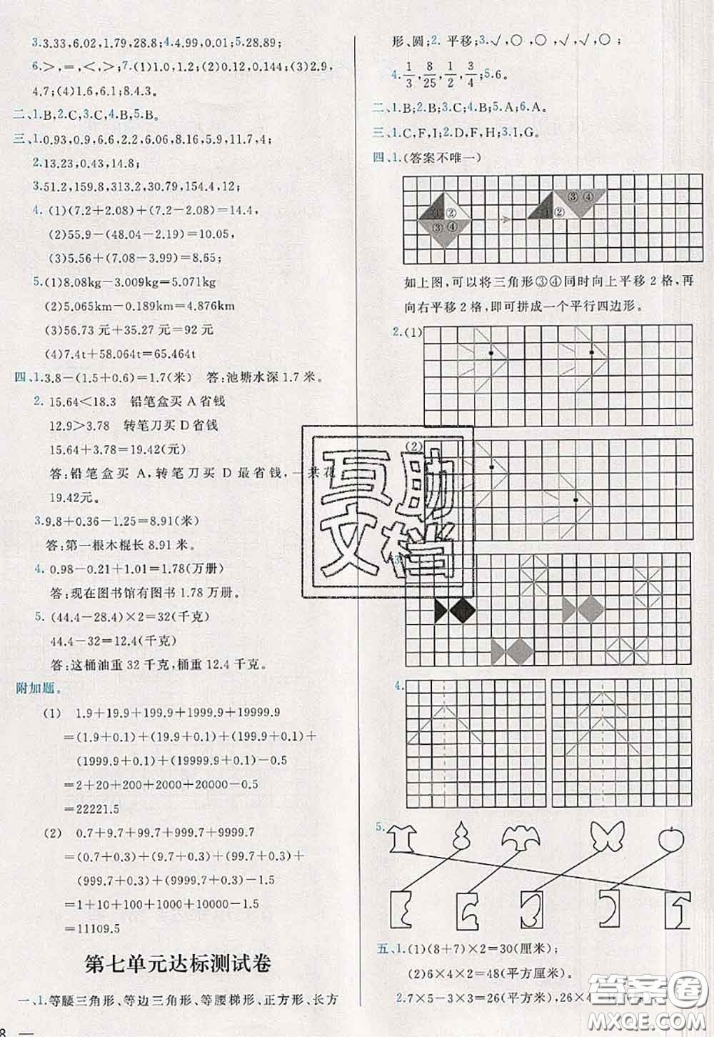 2020新版學(xué)而思基本功全優(yōu)試卷四年級數(shù)學(xué)下冊人教版答案