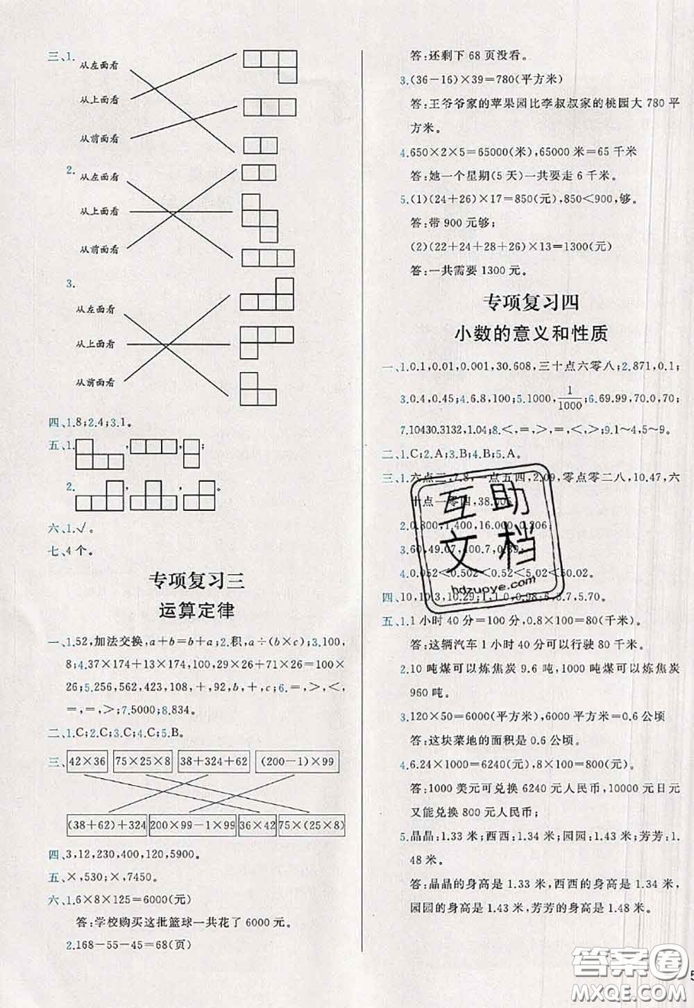 2020新版學(xué)而思基本功全優(yōu)試卷四年級數(shù)學(xué)下冊人教版答案