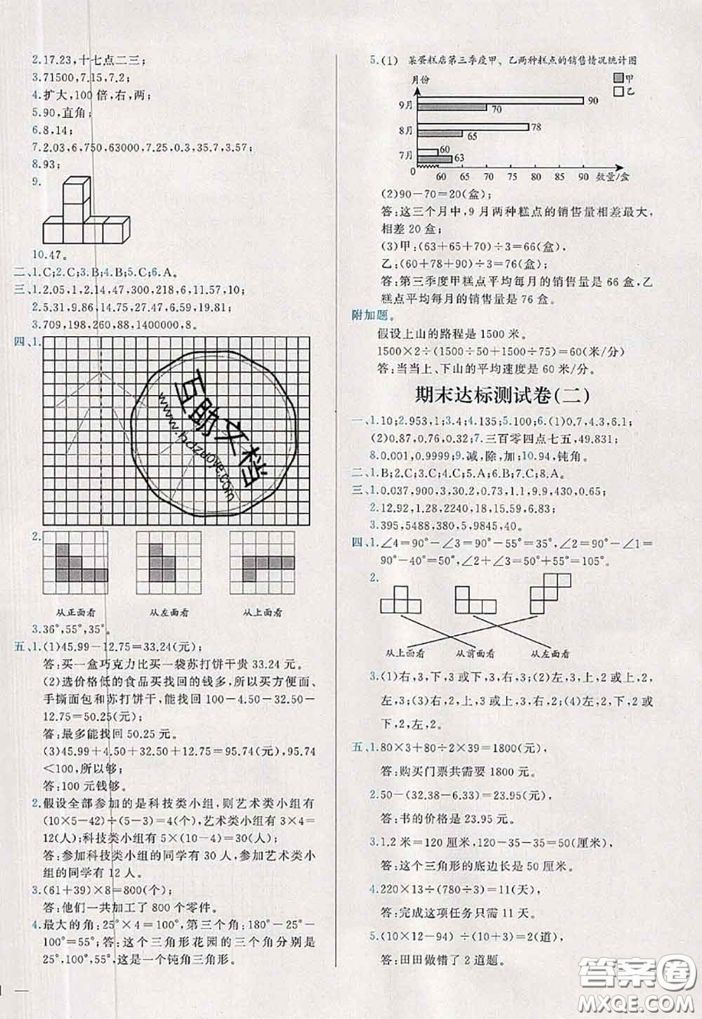 2020新版學(xué)而思基本功全優(yōu)試卷四年級數(shù)學(xué)下冊人教版答案