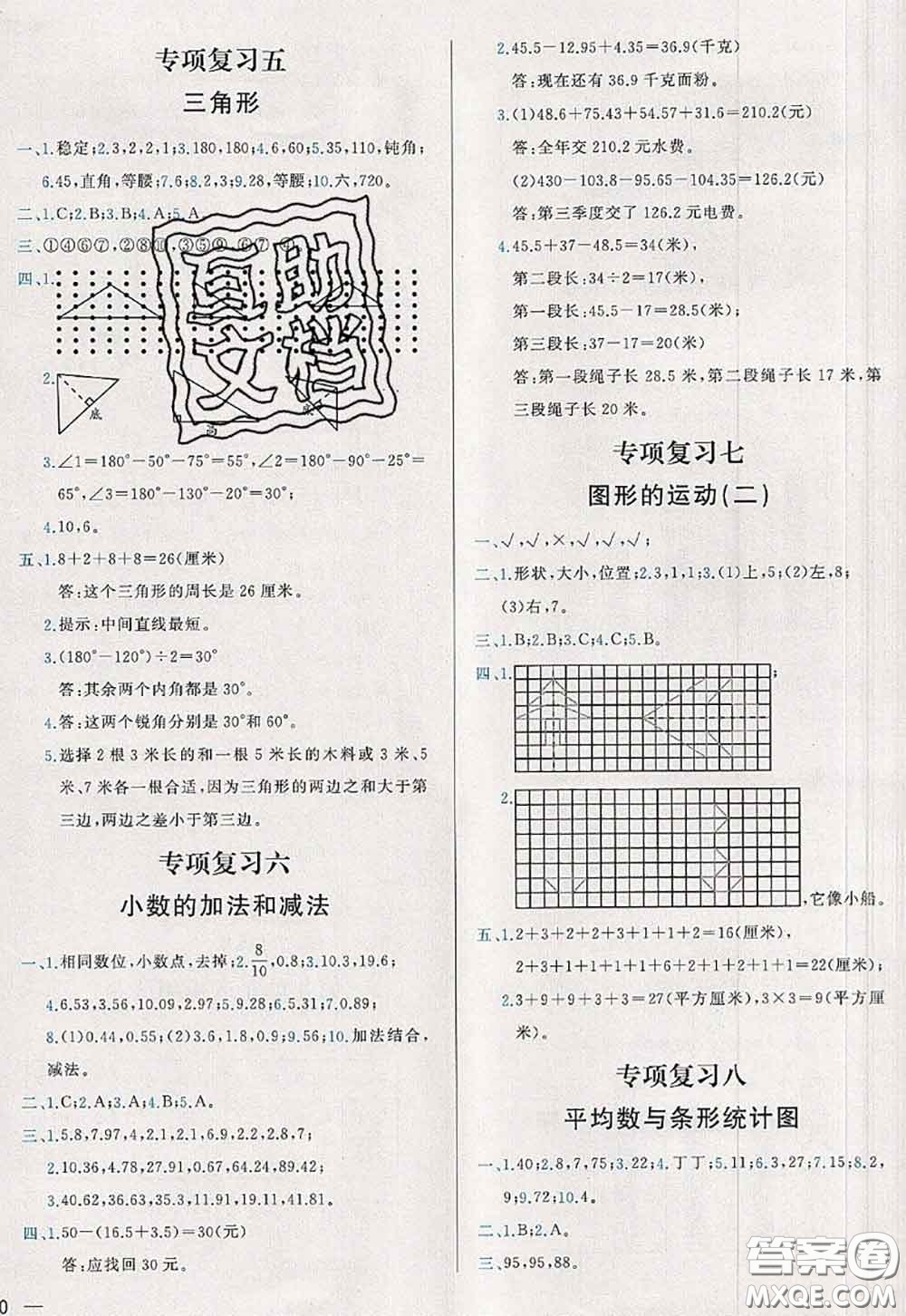 2020新版學(xué)而思基本功全優(yōu)試卷四年級數(shù)學(xué)下冊人教版答案