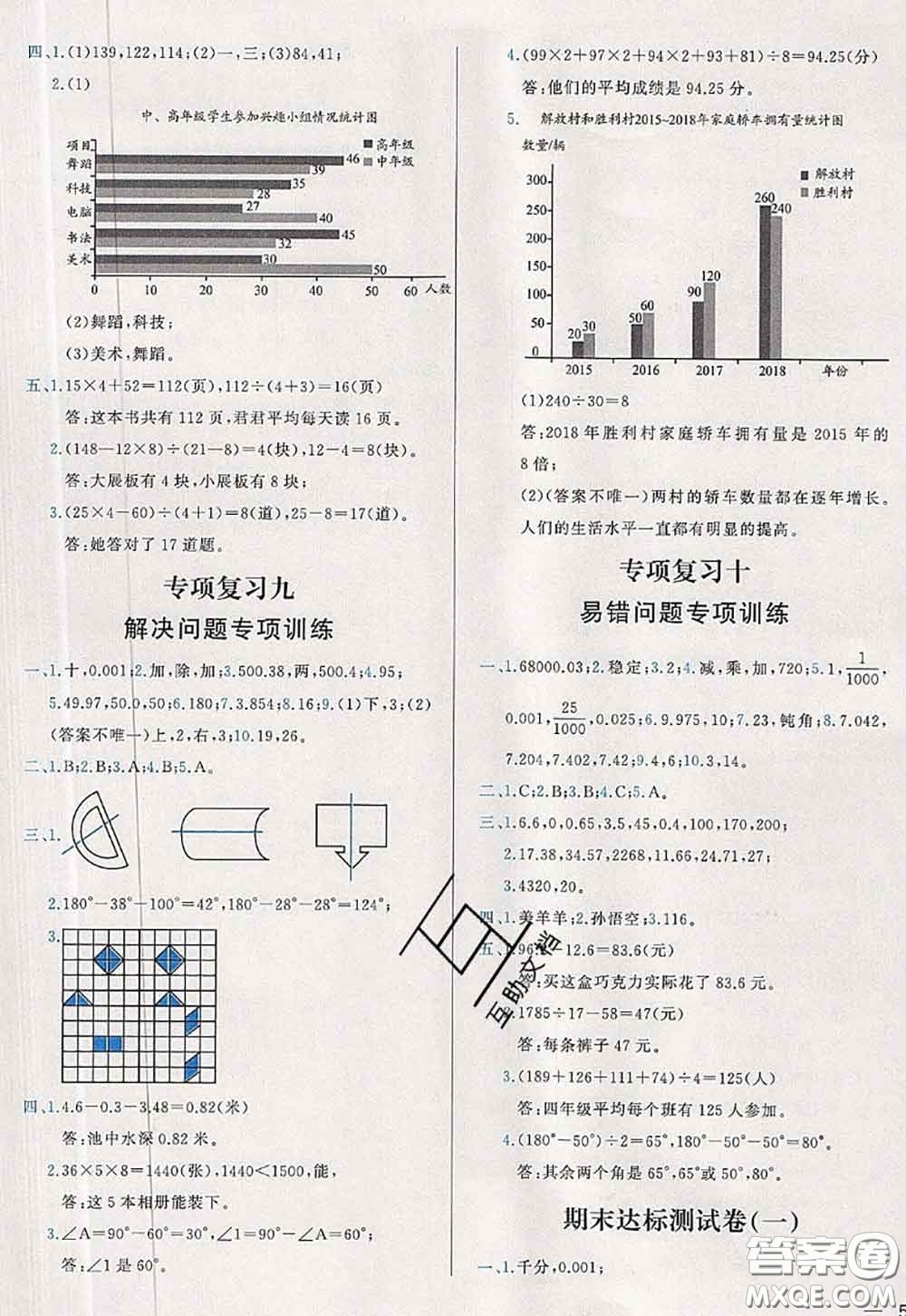 2020新版學(xué)而思基本功全優(yōu)試卷四年級數(shù)學(xué)下冊人教版答案